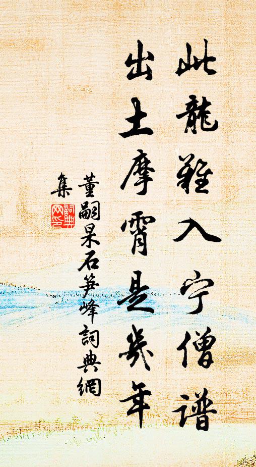 平生經德幾人知，莫忘當年兩字師 詩詞名句