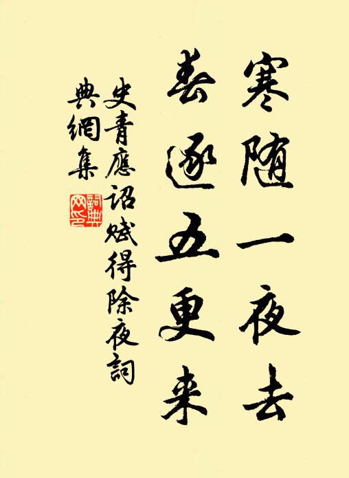 鼷鼠穿窬豈足數 詩詞名句