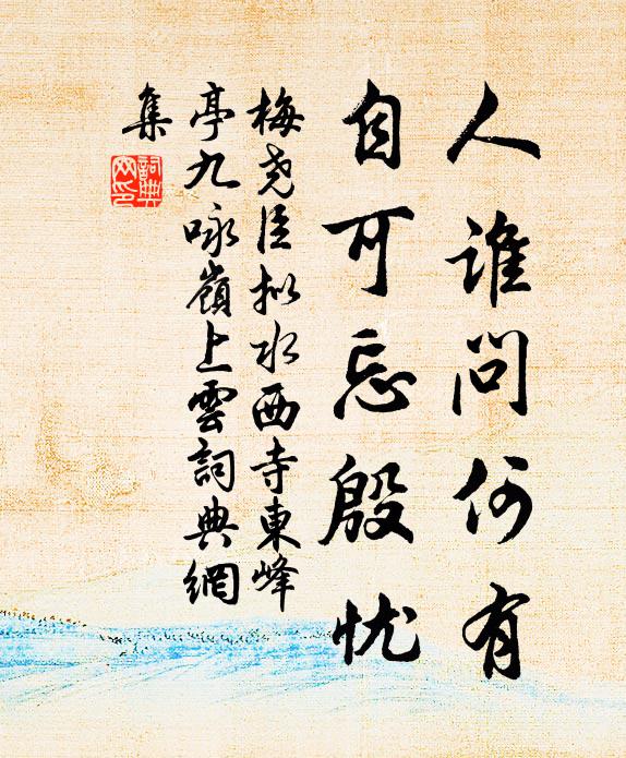 也不羨他龜鶴，一總為凡物 詩詞名句