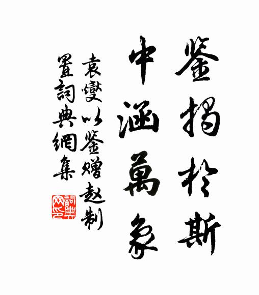 君恩已去若再返，菖蒲花生月長滿 詩詞名句