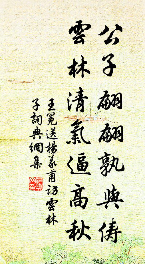 點綴秋光野景妍，侵尋暝色莽無邊 詩詞名句