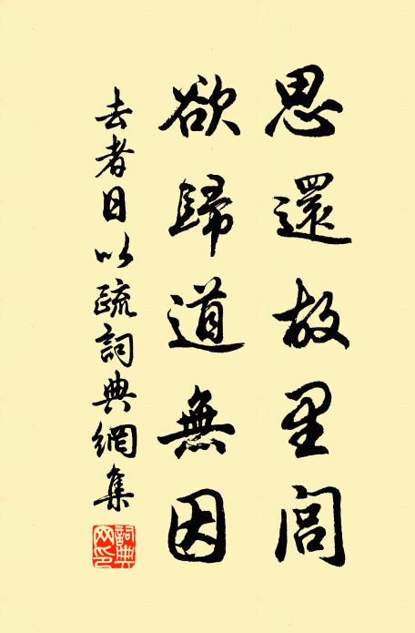 謂曲為直忠為奸,謂麟為虎鴟為鸞 詩詞名句