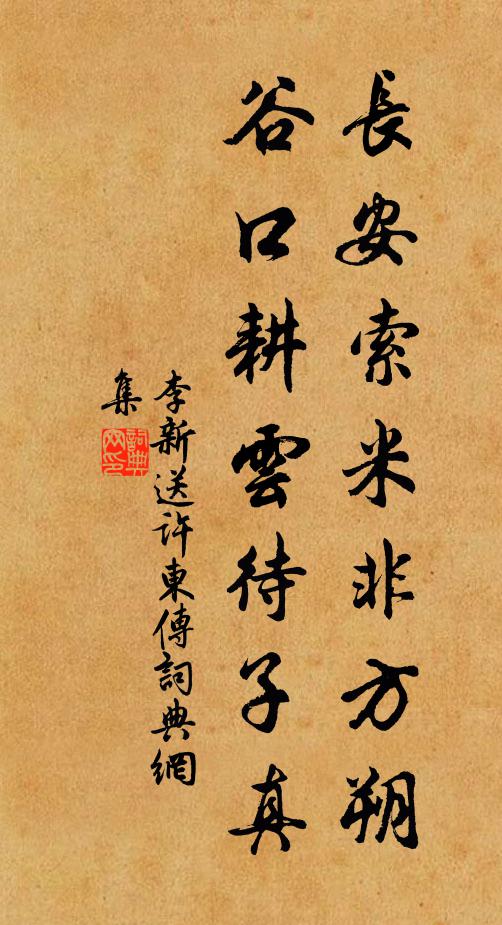 竹里小亭從此後,因君堪號降賢亭 詩詞名句