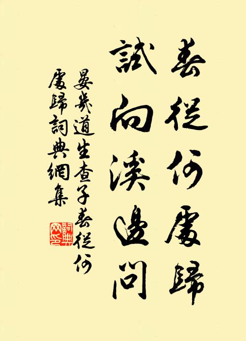 訪君行李處,許我杖藜來 詩詞名句