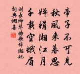 看起舞紛紛,踏破中宵瓮 詩詞名句