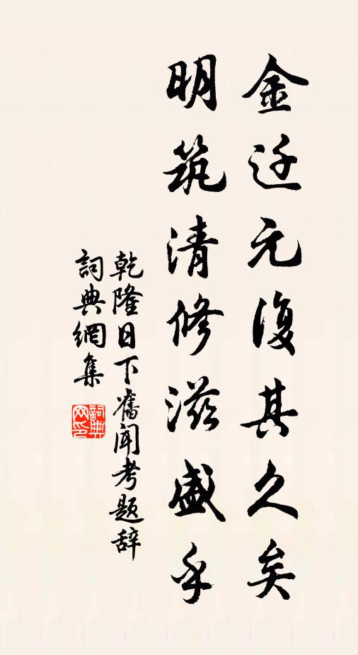 春殿猗蘭美，仙階柏樹榮 詩詞名句