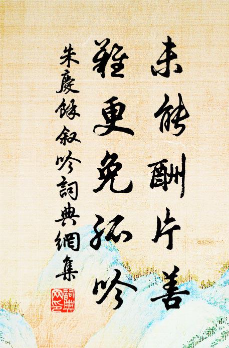 王佐改殷命 詩詞名句