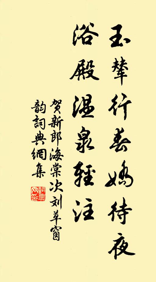 祖德墓門表,婦賢斗酒需 詩詞名句