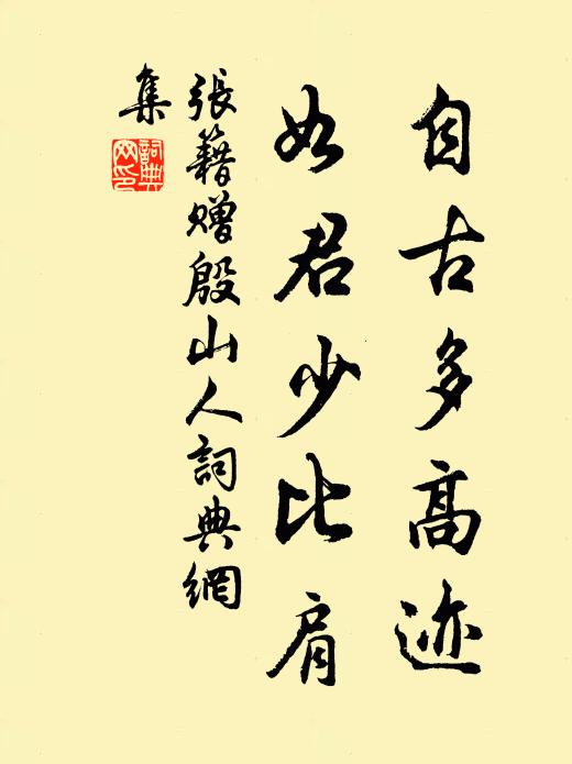 商飈忽以厲，老魃意愈囂 詩詞名句