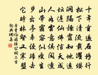 弭節知何處,音書為一傳 詩詞名句
