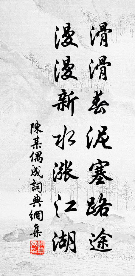 急呼滕六取將來,更和端葉挼作埃 詩詞名句