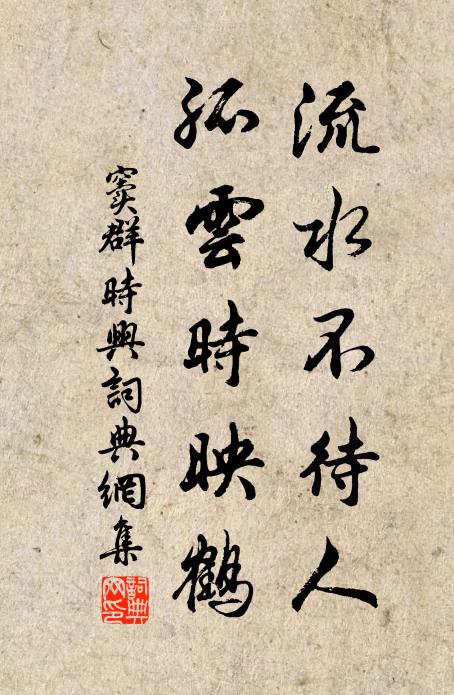 當年落篳意,正欲飢韓子 詩詞名句