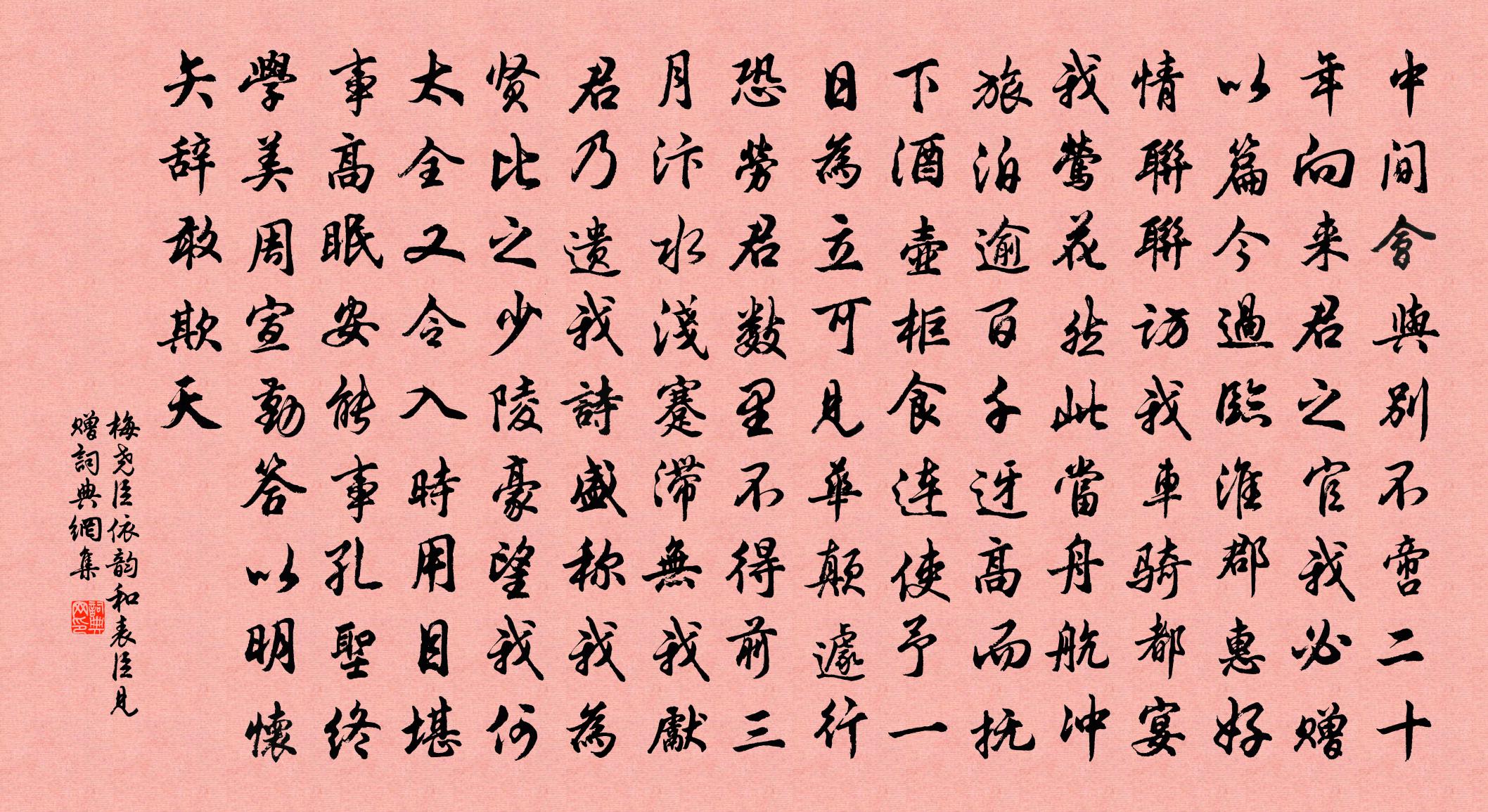 梅堯臣依韻和表臣見贈書法作品欣賞