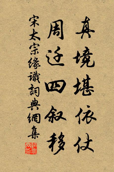 國艷天葩，真澹佇、雪肌清瘦 詩詞名句