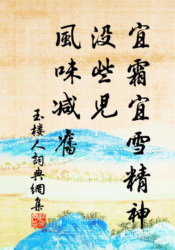 竹籬茅舍心安處，不羨乘風到廣寒 詩詞名句