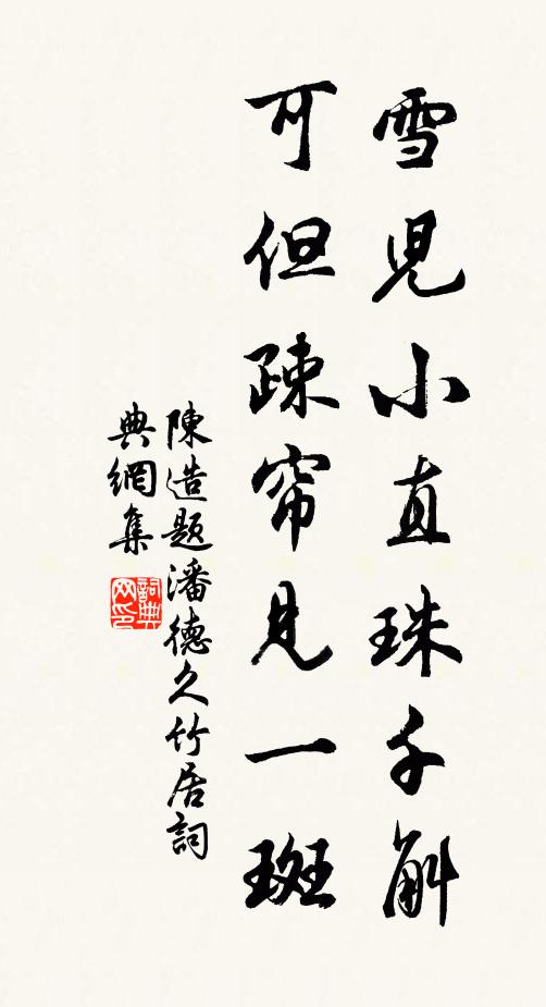 莫嫌金甲重，且去捉颴風 詩詞名句