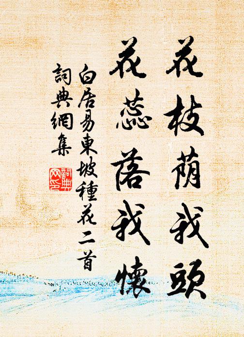 園丁上牛米，村婢博蠶鹽 詩詞名句