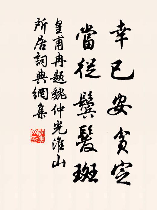 把道經時轉 詩詞名句