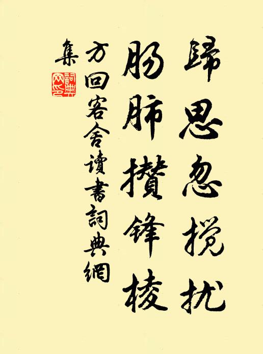 平生愛爾緣瀟灑,莫作封君渭上看 詩詞名句