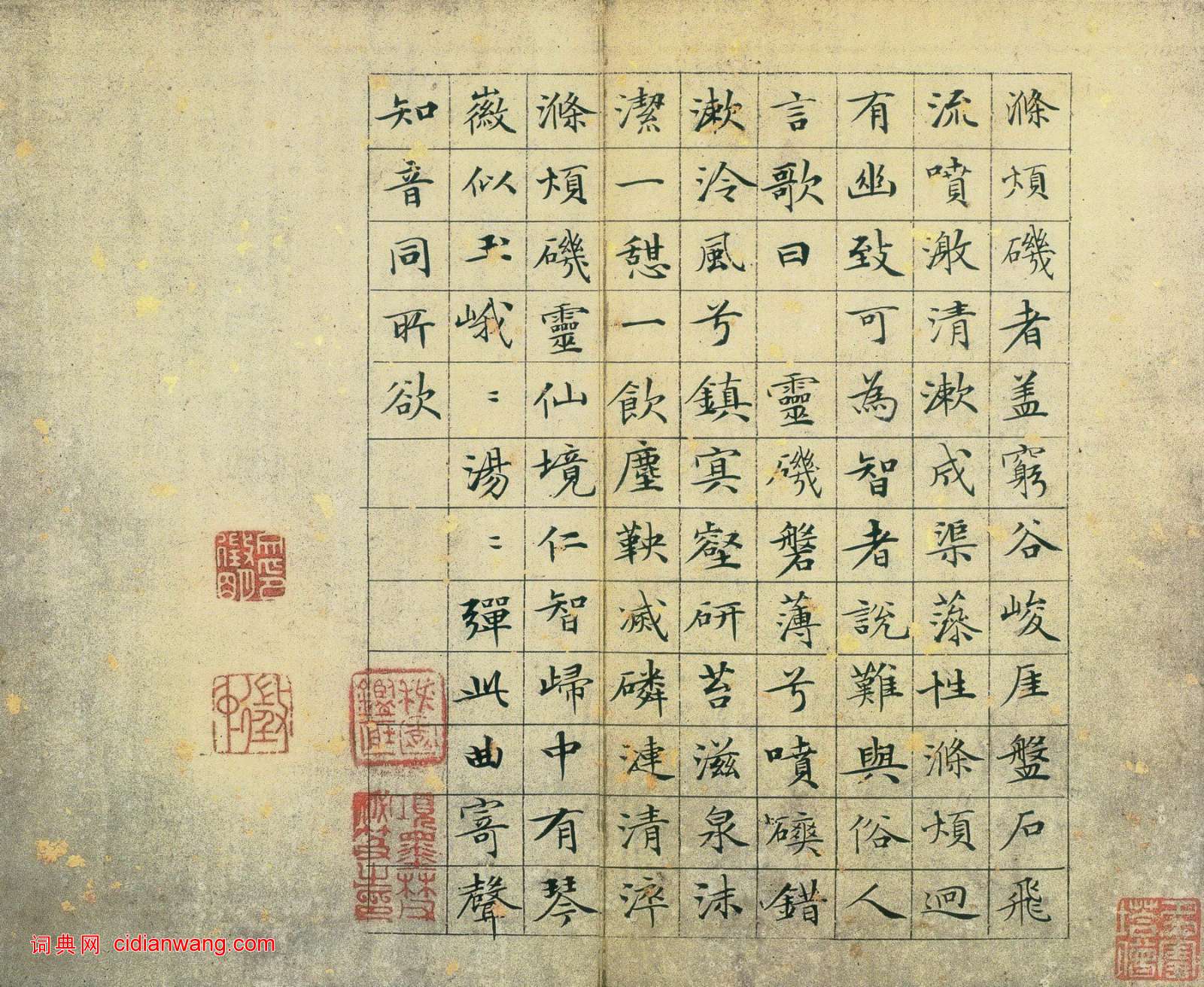 文徵明·草堂十志