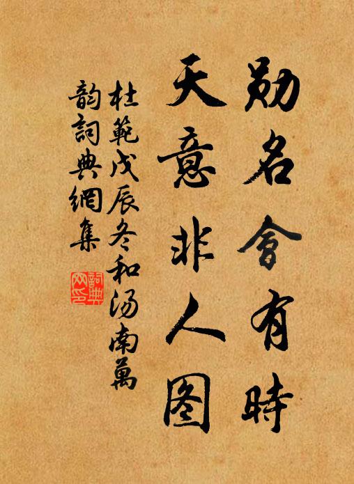 碧山遠映丹杏發，青草暖眠黃犢肥 詩詞名句