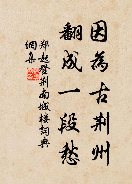 水影林光，常相助發，溪聲斧響，直下稱提 詩詞名句