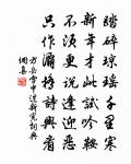 冰生於水而寒於水,比學生過於先生;青出於藍而勝於藍,謂弟子優於師傅。 詩詞名句