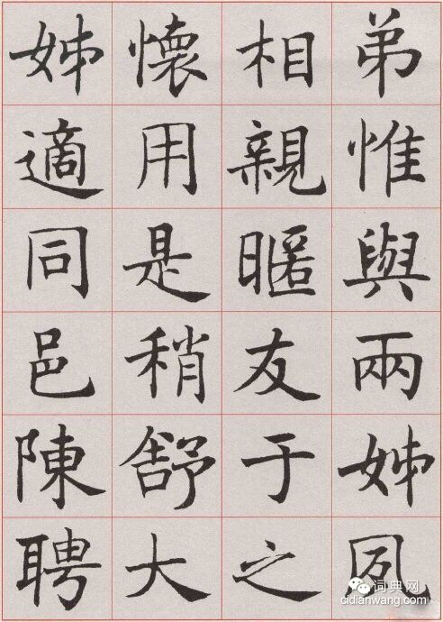 沈尹默楷書《孫蕉軒九十嘏壽辭》