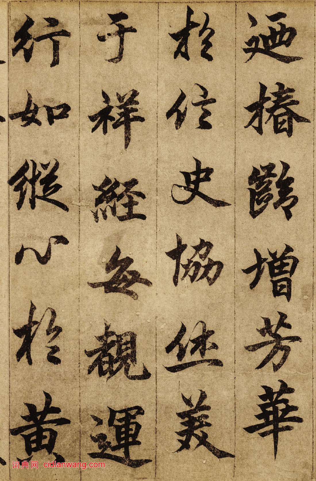 柯九思行楷書《老人星賦》