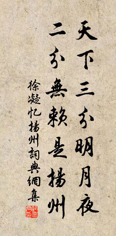 徐凝天下三分明月夜,二分無賴是揚州。書法作品欣賞