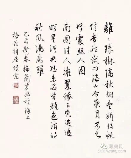 梅蘭芳書法作品欣賞