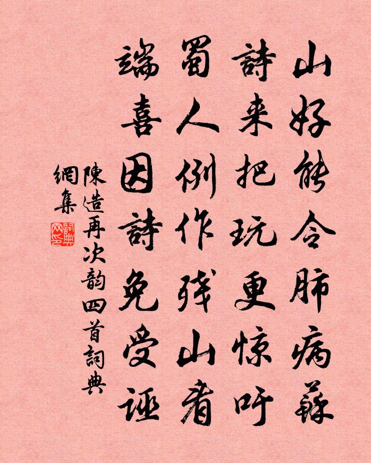 陳造再次韻四首書法作品欣賞