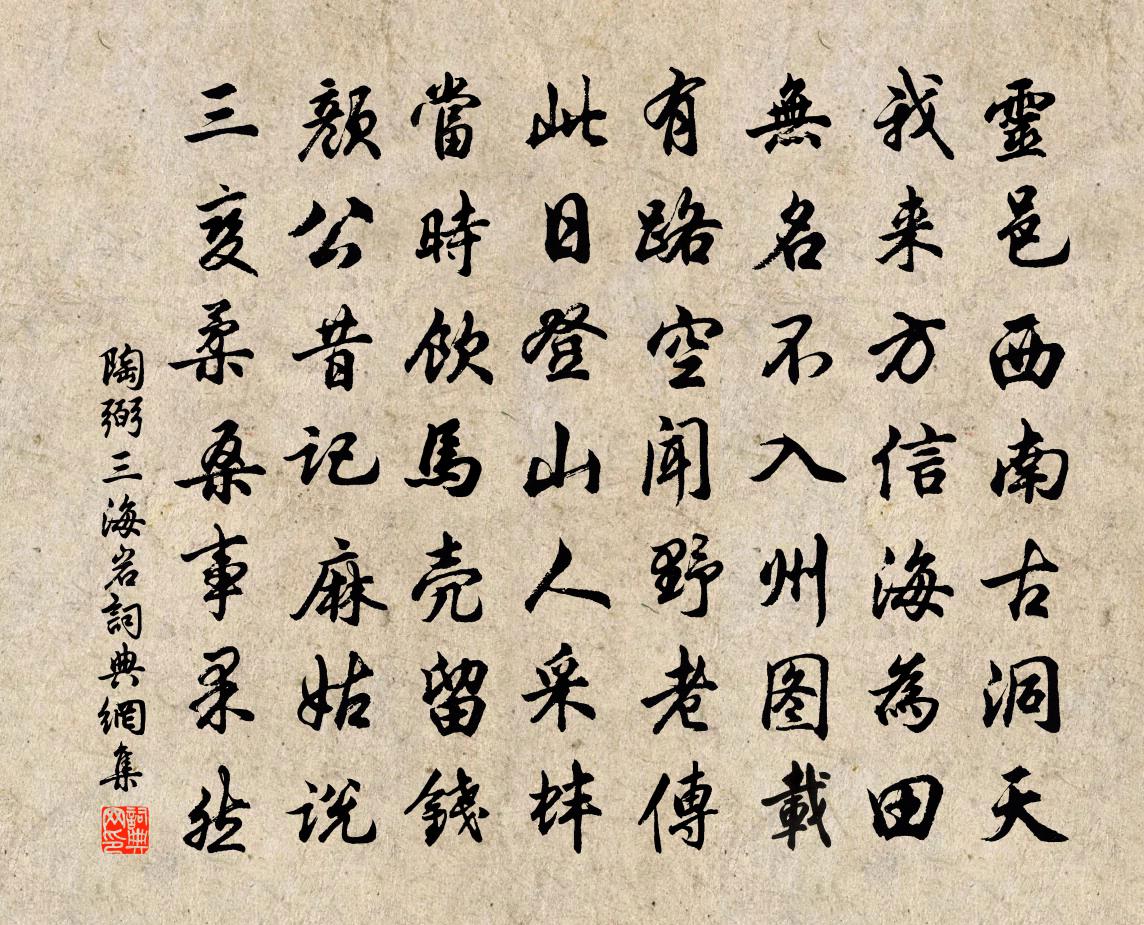 陶弼三海岩書法作品欣賞