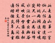 採薇採薇，山是人非 詩詞名句