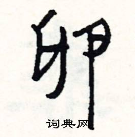 宏的成語_帶宏字的成語_宏的成語有哪些