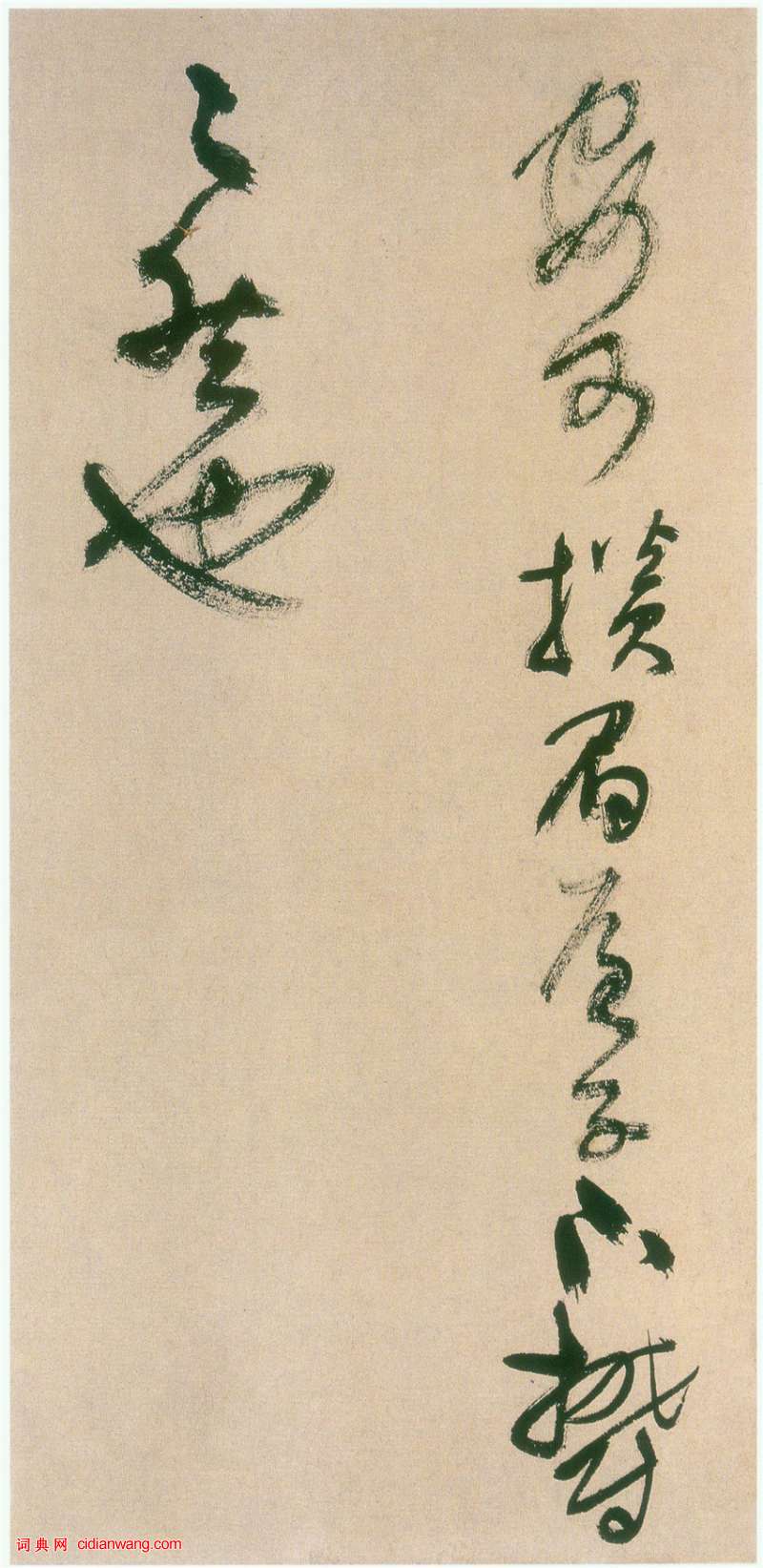 王鐸《草書冊》