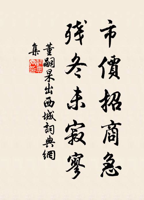 及到前溪人又去 詩詞名句