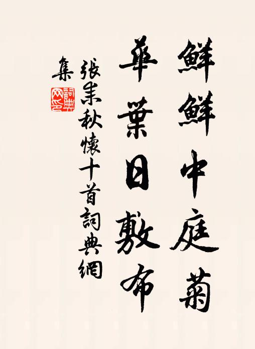 紫芝猶未挹，題贈兩緘情 詩詞名句