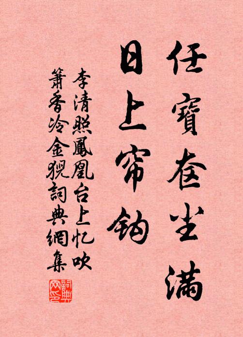 紛紛六朝舊，莽莽今幾邱 詩詞名句