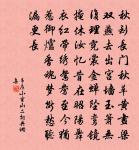 和慎思秋日同文館詩原文_和慎思秋日同文館詩的賞析_古詩文