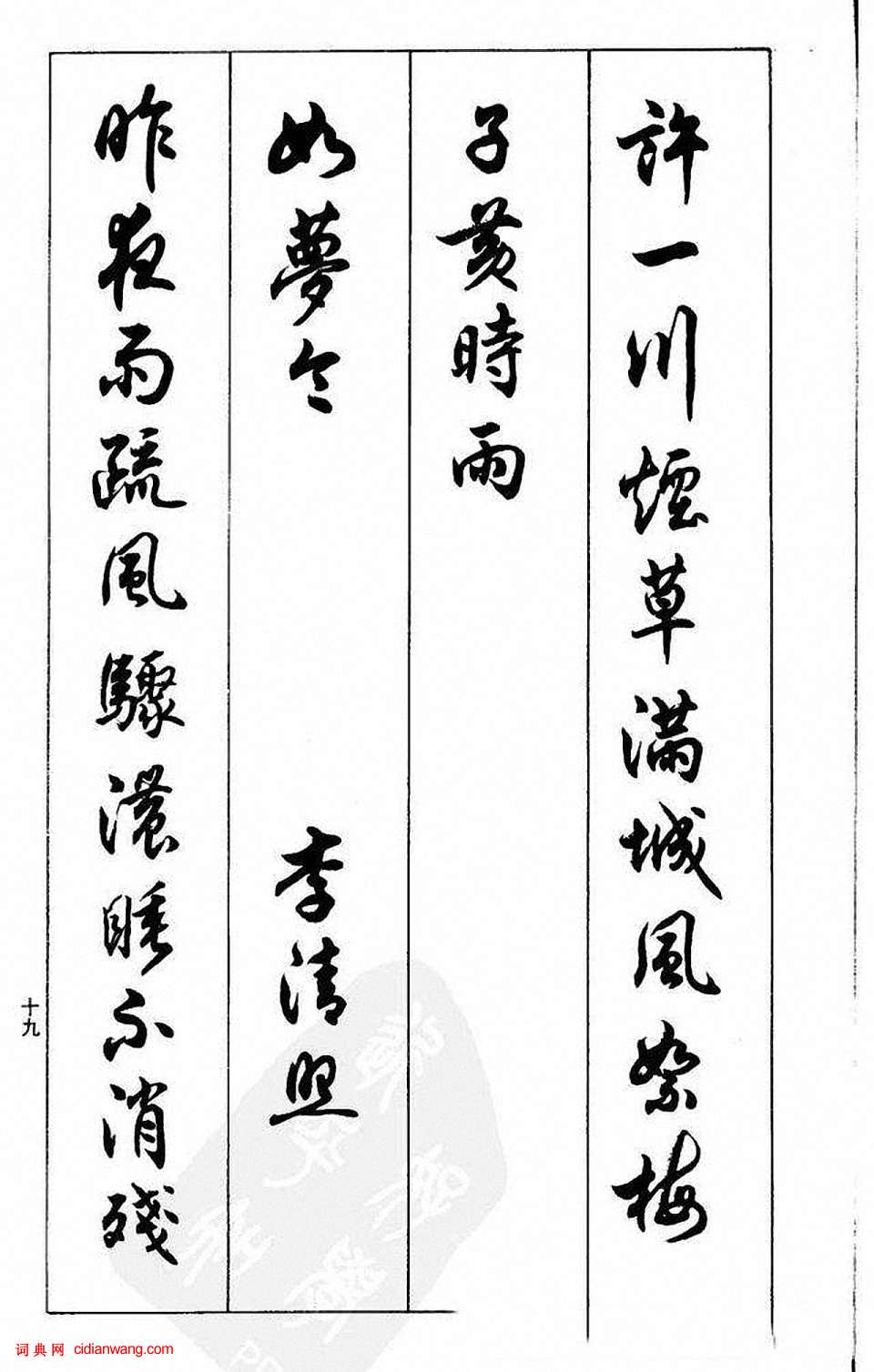 任政行書《蘭齋宋詞行書帖》