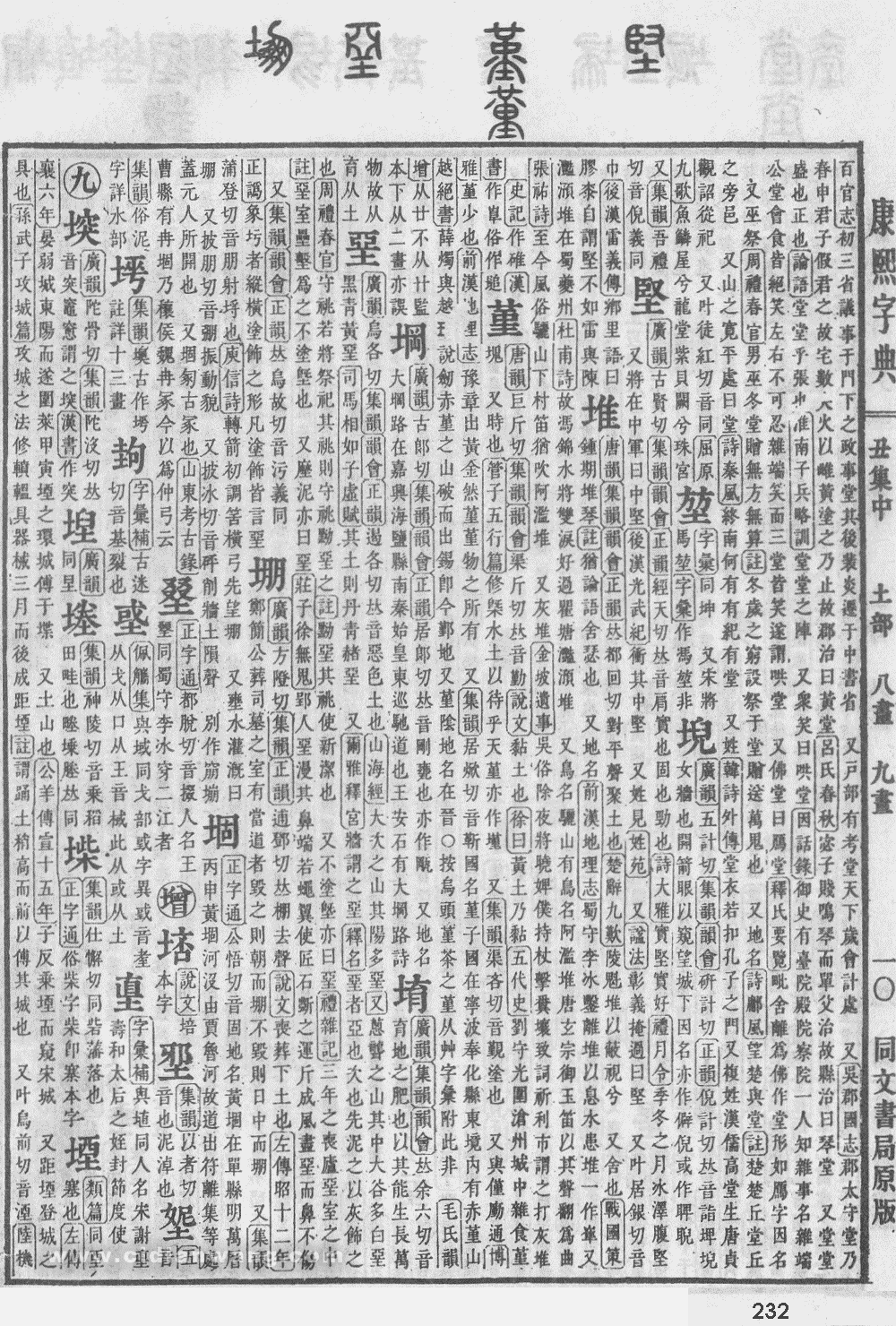 康熙字典掃描版第232頁