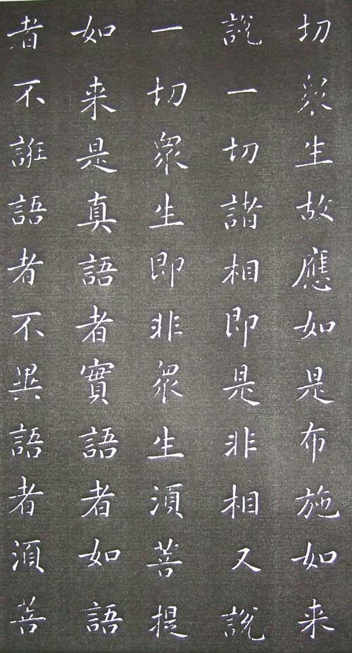 康熙小楷《金剛經》