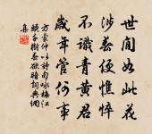 弟妹蕭條各何在,干戈衰謝兩相催! 詩詞名句