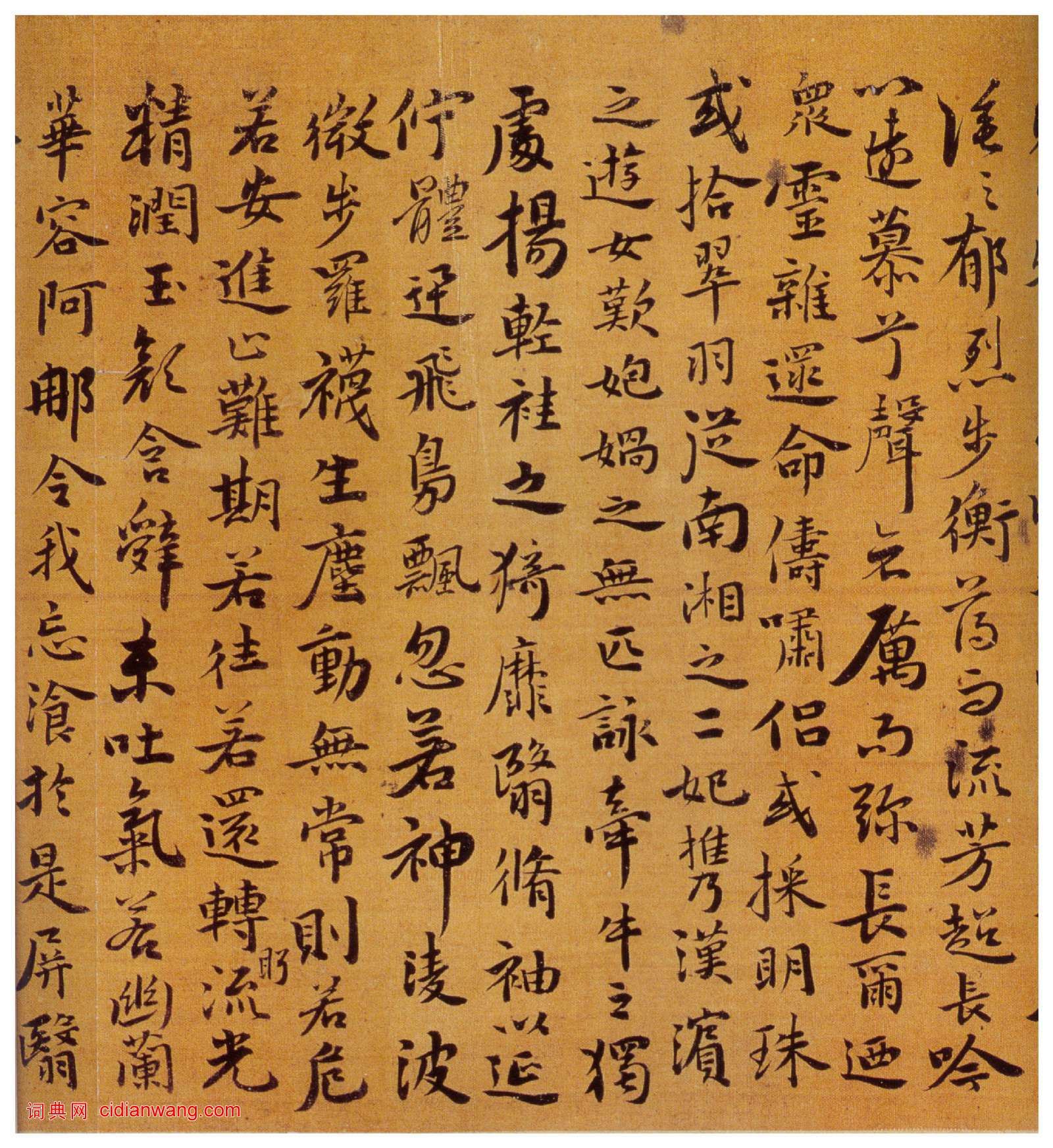 祝允明《行楷洛神賦卷》