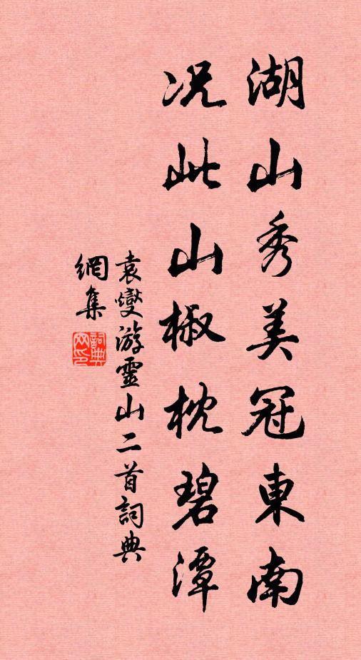 清靜志堅仙福 詩詞名句