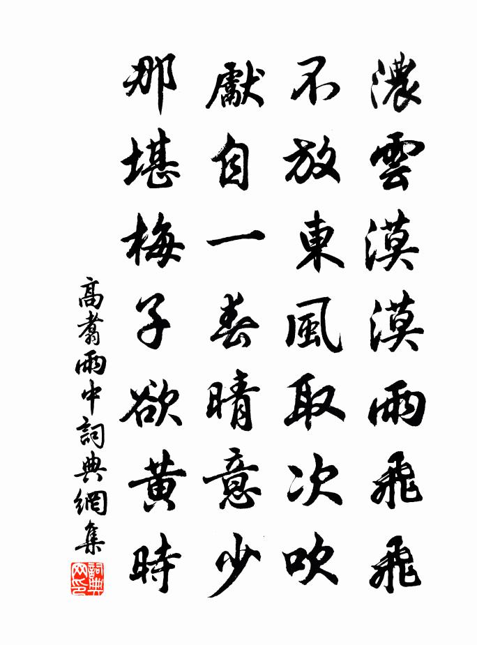 高翥雨中書法作品欣賞