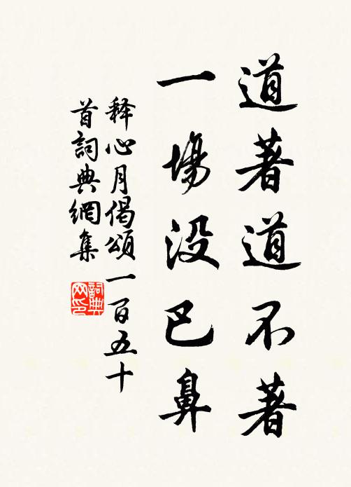 莫貪豪侈牛心炙，來看孤圓馬耳峰 詩詞名句