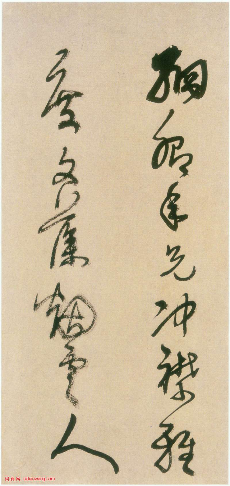 王鐸《草書冊》