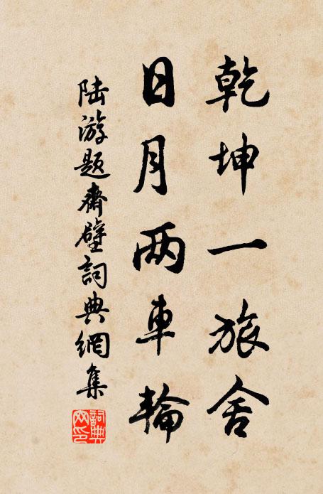 復有水碓法,轉輪代足踏 詩詞名句